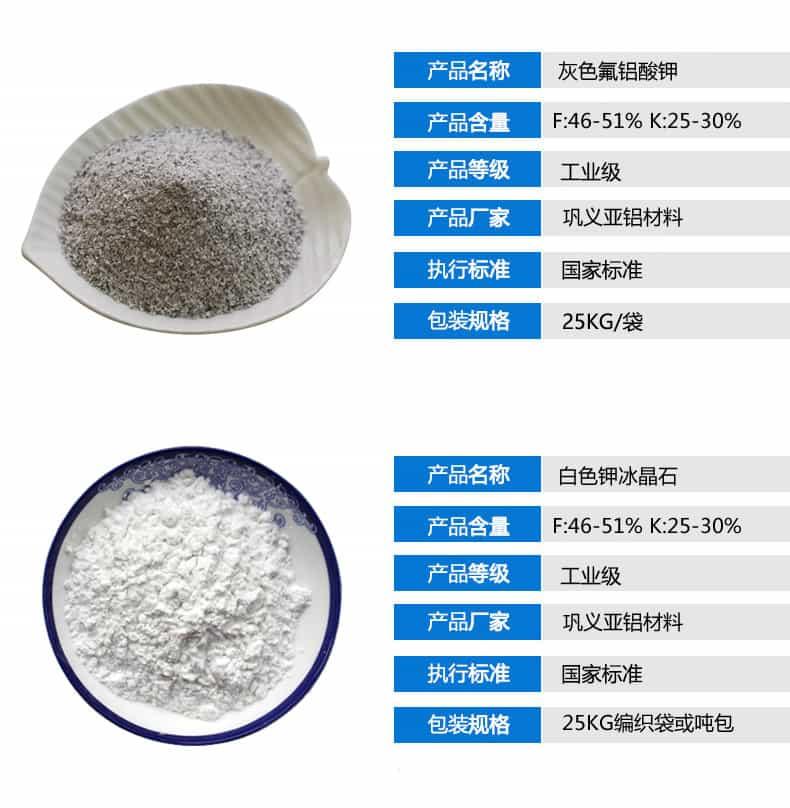 砂輪專(zhuān)用氟鋁酸鉀